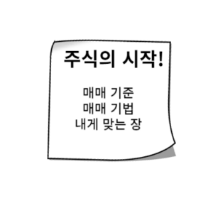 내게 맞는 시장 활용 | 매매 기준을 분리해 보고 최적 매매 기법 활용 내게 맞는 시장 활용 | 매매 기준을 분리해 보고 최적 매매 기법 활용