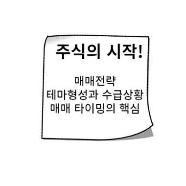 매매전략 | 주식을 처음 시작하는 주린이는 어떤것이 필요할까?